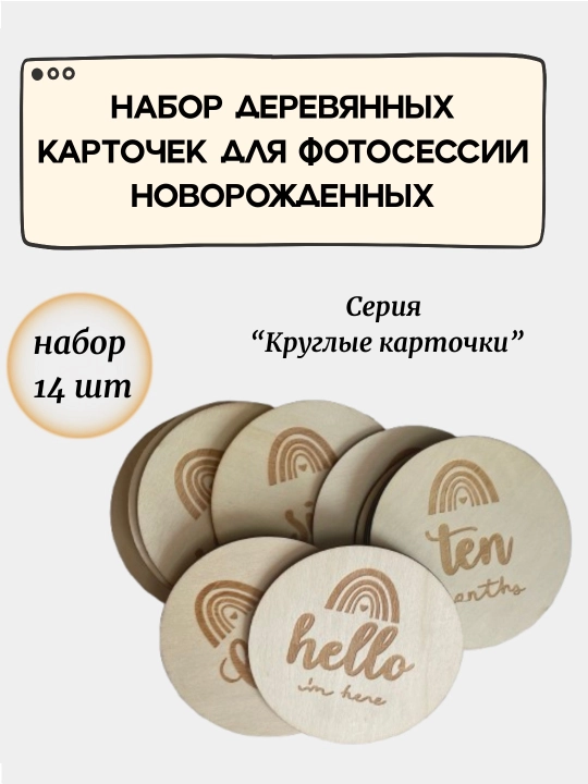 Карточки для фотосессии новорожденных по месяцам, картонные и деревянные карточки, - 
