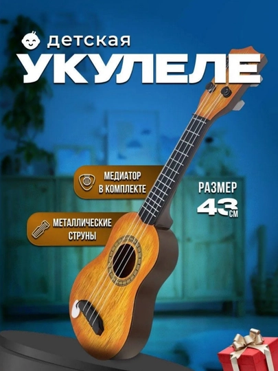Гитара для детей от 3 лет, детский музыкальный инструмент, 43 см — NSHF-GITARA43