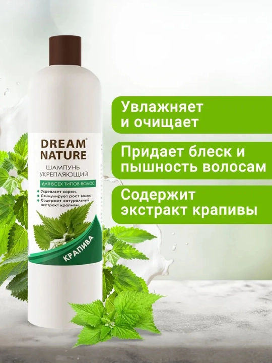 Dream Nature шампунь укрепляющий для всех типов волос "Крапива", 400 мл