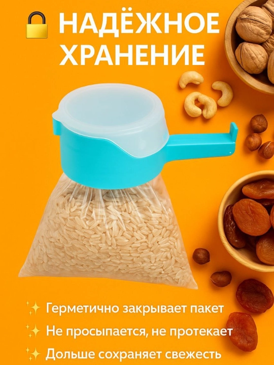 Paketlar uchun ko‘p marta ishlatiladigan qopqoq-dozator - yorma va sochiluvchan mahsulotlar uchun germetik nasadka