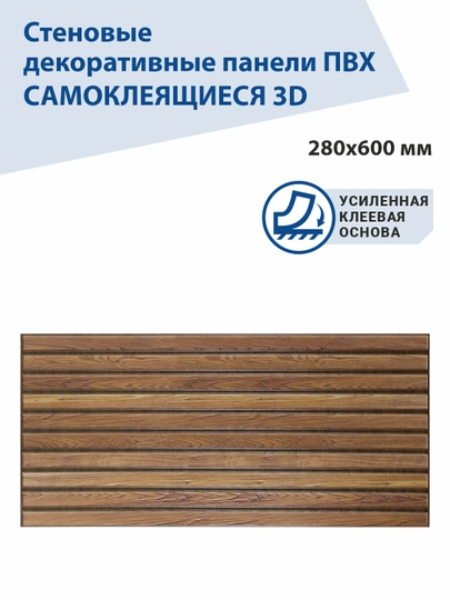 3D панели ПВХ, для стен в любую комнату, влагостойкие, самоклеящиеся, 300 x 600 мм