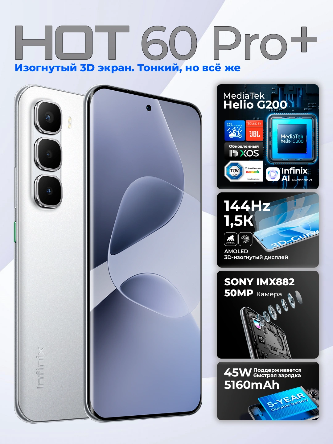 Смартфон Infinix HOT 60 Pro+, 8/256Гб, изогнутый 3D AMOLED 144 Гц, 50 МП, 5160 мА/ч, 45 Вт за 2998000 сум по лучшей цене. Uzum Market