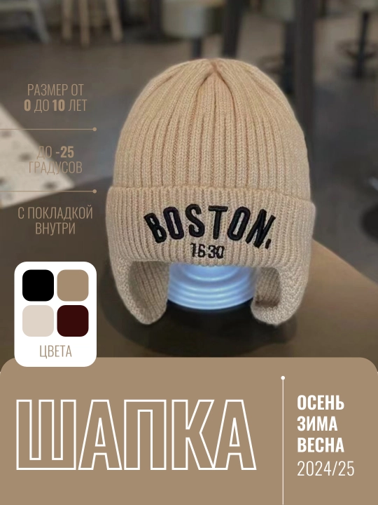Bolalar uchun issiq qishki shapka (Boston va boshqa modellar)