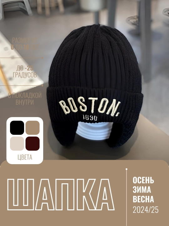 Bolalar uchun issiq qishki shapka (Boston va boshqa modellar)
