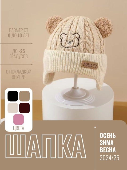 Bolalar uchun issiq qishki shapka (Boston va boshqa modellar) - 