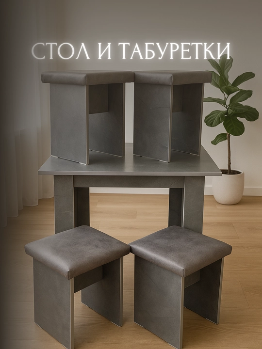 Комплект стол и пуфики, для кухни