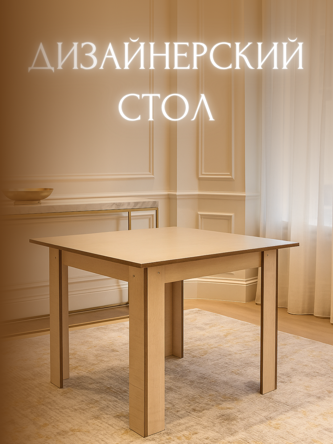 Комплект стол и пуфики, для кухни