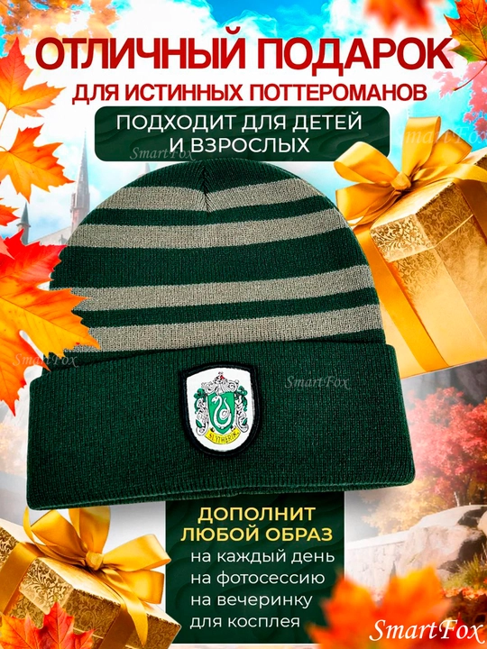 Erkaklar va ayollar uchun, Harry Potter qishki bini qalpoq, uniseks