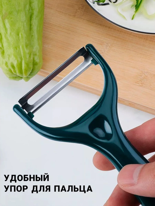 Овощечистка, нож для чистки фруктов и овощей