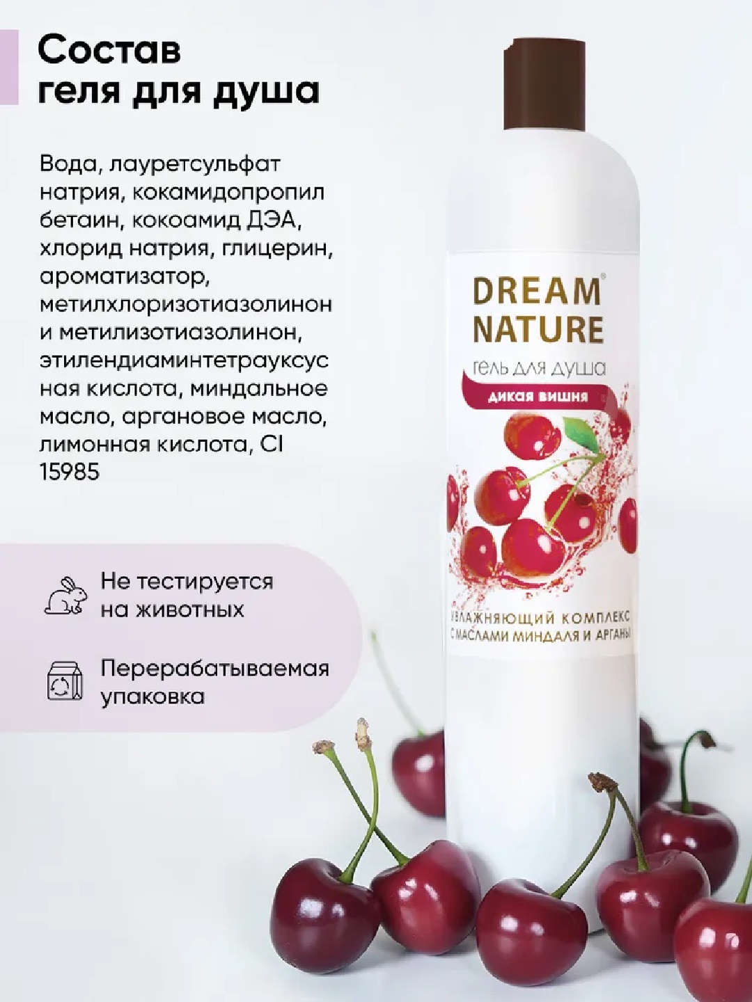 Гель для душа Dream Nature, 400 мл