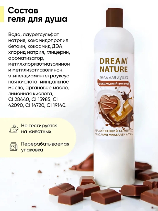 Гель для душа Dream Nature, 400 мл