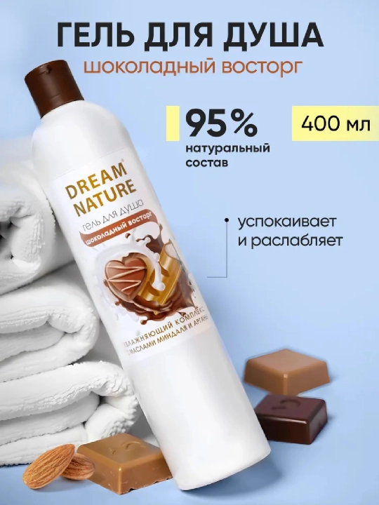 Гель для душа Dream Nature, 400 мл