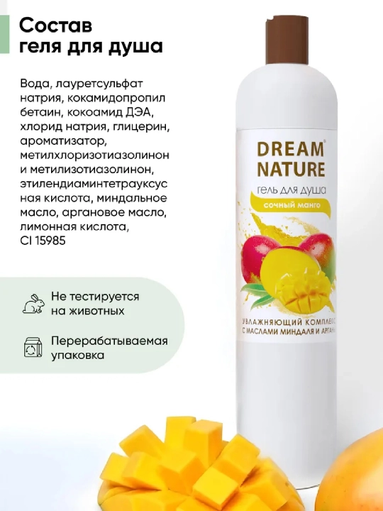 Гель для душа Dream Nature, 400 мл