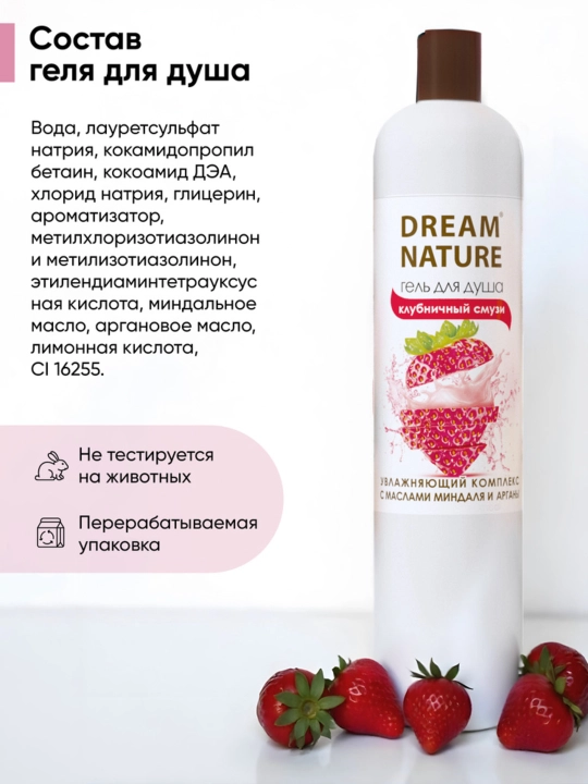 Гель для душа Dream Nature, 400 мл