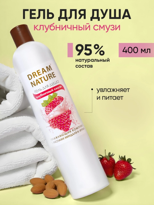 Гель для душа Dream Nature, 400 мл