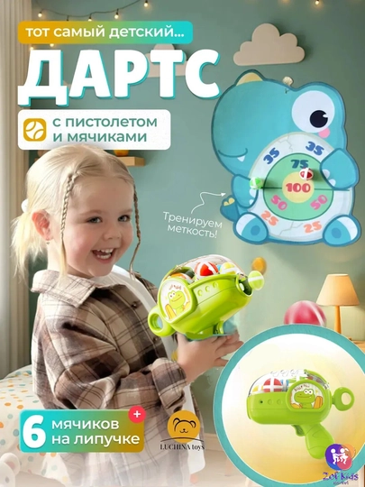 Дартс для детей, пистолет, мишен с мячиками на липучках, развивающая игрушка, мягкий дартс