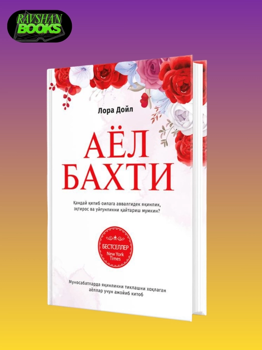 Ayol baxti - 