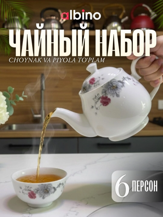 Чайный кухонный набор Albino на 6 персон - 