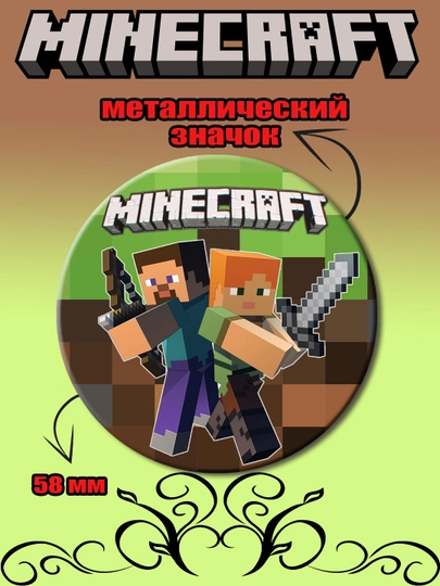 Значок майнкрафт — ER-MINICRAFTZN