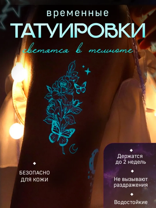Yopishtiriladigan tatuirovkalar