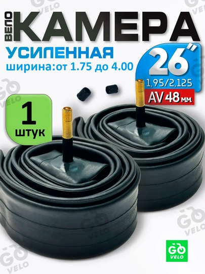 Камера для велосипеда, 26 размер, ширина от 1.75 до 4.00