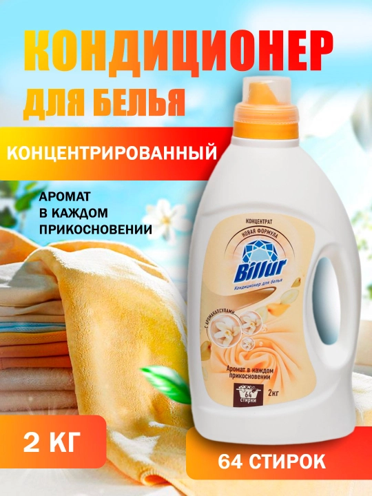Billur kir yuvish uchun konditsioner – 2 kg, gul hidli konsentrat - 