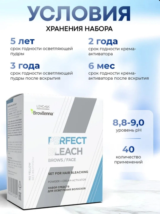 Набор средств для осветления волосков