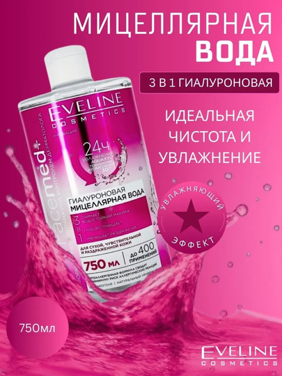 FACEMED+ 3in1 gialuronik miselyar suv, 750 ml - 