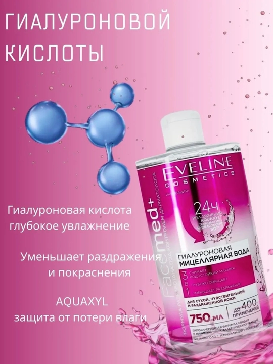 FACEMED+ 3in1 gialuronik miselyar suv, 750 ml