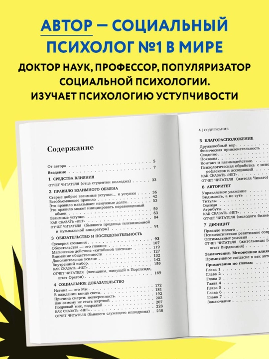 Психология влияния. Как научиться убеждать и добиваться успеха. Чалдини Р.