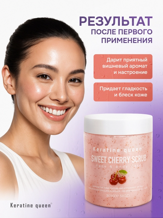 Скраб для лица и тела Keratin Queen, 300 г, антицеллюлитный, с гималайской солью 