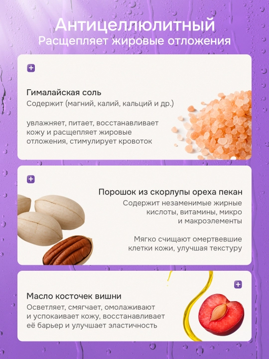 Скраб для лица и тела Keratin Queen, 300 г, антицеллюлитный, с гималайской солью 