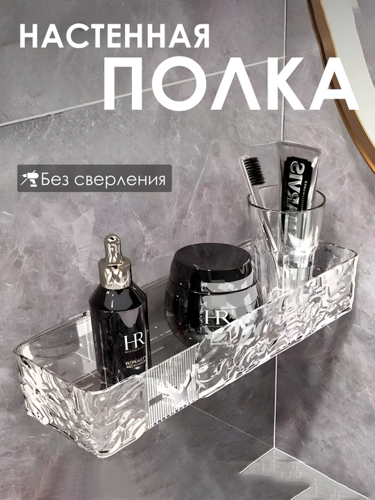 Полка настенная для ванной, прямоугольная, для хранения, без сверления, пластиковая   - 