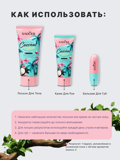 Teri va lablar uchun parvarish to‘plami Sadoer Coconut Hydrate 3 tasi 1 da
