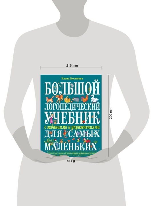 Bol`shoi` logopedicheskii` uchebnik s zadaniiami i uprazhneniiami dlia samy`kh malen`kikh