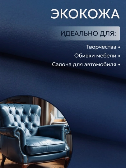 Самоклеящаяся плёнка из эко кожи для салона авто, для дома и офиса — MAGNATM-MGPK024-СИНИЙ-MGPKB24