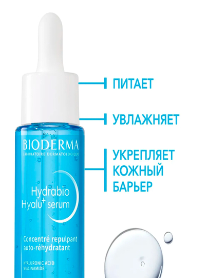 Увлажняющая сыворотка для лица Bioderma Hydrabio Hyalu+Serum, 30 мл