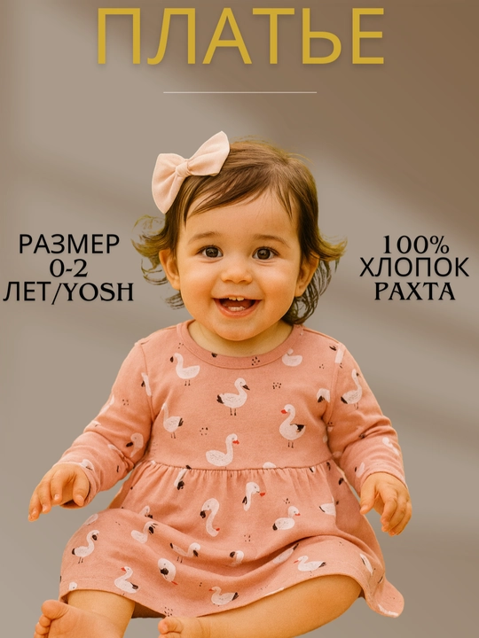 Платье с длинными рукавами для новорожденных, 100% хлопок, размер от 6 до 24 месяцев - 