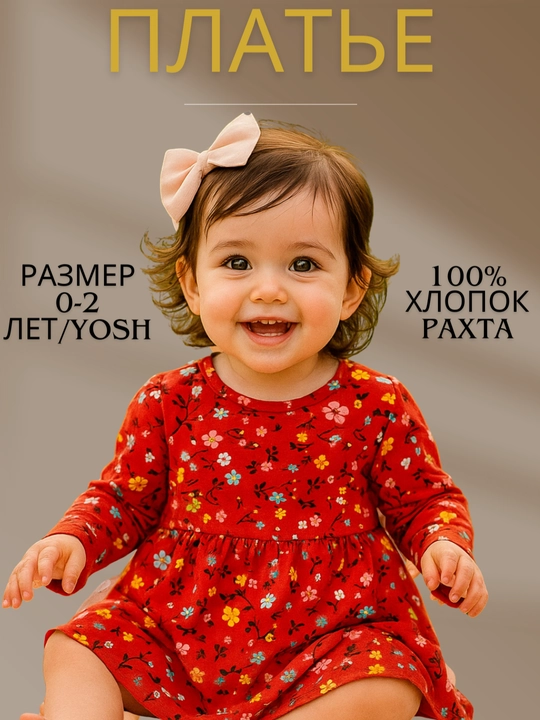 Платье с длинными рукавами для новорожденных, 100% хлопок, размер от 6 до 24 месяцев - 