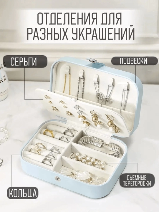 Шкатулка органайзер для украшений, футляр для бижутерии и колец