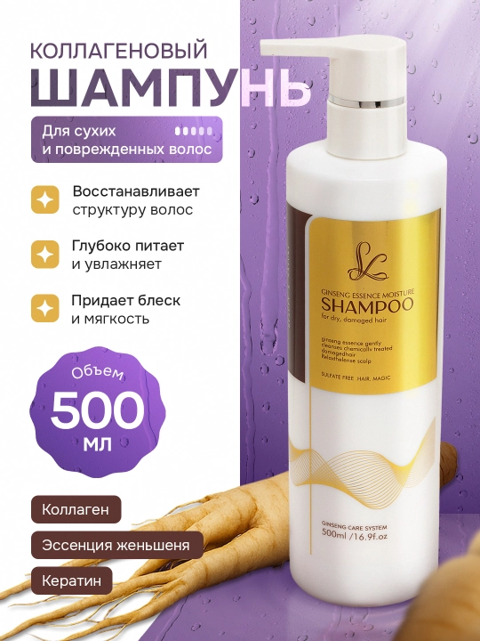 Keratin Queen шампунь бессульфатный с коллагеном и кератином, 500 мл - 