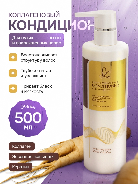 Кондиционер Keratin Queen — с коллагеном и кератином, для восстановления волос, 500 мл - 