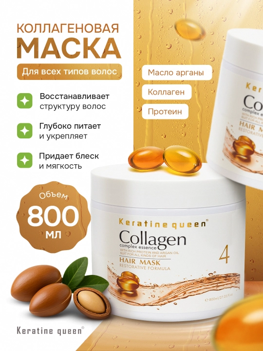 Soch uchun kollagenli oziqlantiruvchi niqob Keratine Queen, 800 ml  - 