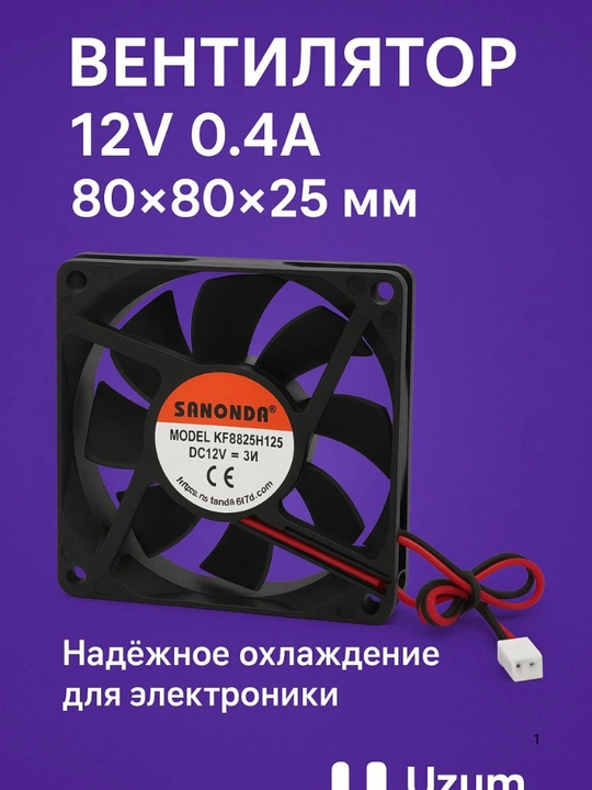 Kuler 2-simli, 3w, 12v, standart ventilyator, shovqinsiz, 8/8 sm - 