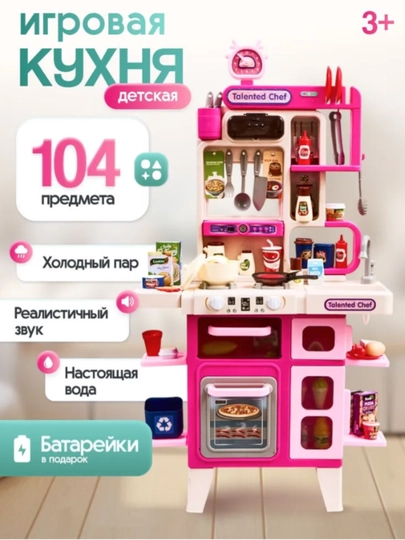 Интерактивная детская кухня с водой, светом и звуковыми эффектами — MUBINA8-OSHXONANABOR-РОЗОВ