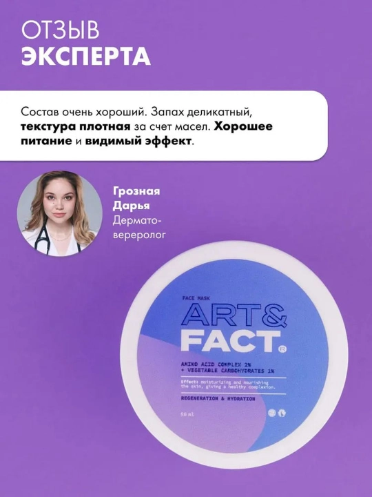 Маска для лица от отёков, следов невысыпаний, увлажняющая, с кофеином, огурцом Art&Fact
