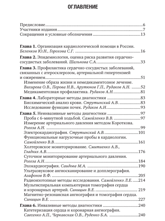 Кардиология