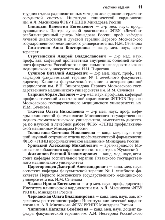 Кардиология
