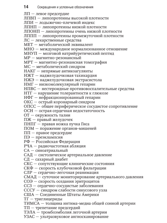 Кардиология