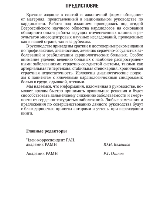 Кардиология